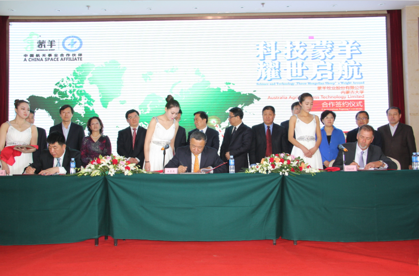 科技蒙羊，耀世啟航------合作簽約儀式紀(jì)實(shí)