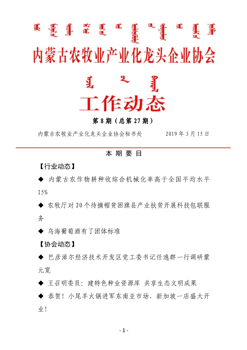內蒙古農牧業(yè)產業(yè)化龍頭企業(yè)協(xié)會工作動態(tài)第8期（總第27期)