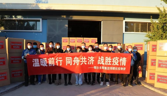 眾志成城，抗擊疫情—內(nèi)蒙古農(nóng)牧業(yè)產(chǎn)業(yè)化龍頭企業(yè)協(xié)會在行動（四）