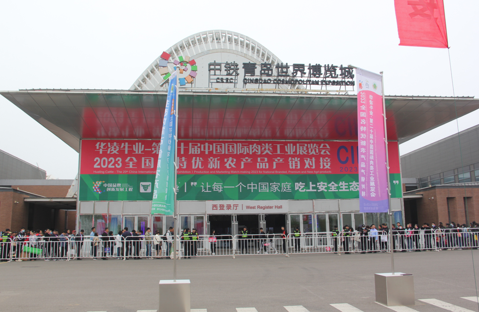 第二十屆中國(guó)國(guó)際肉類(lèi)工業(yè)展覽會(huì)暨2023全國(guó)名特優(yōu)新農(nóng)產(chǎn)品產(chǎn)銷(xiāo)對(duì)接會(huì)在青島世博城開(kāi)幕